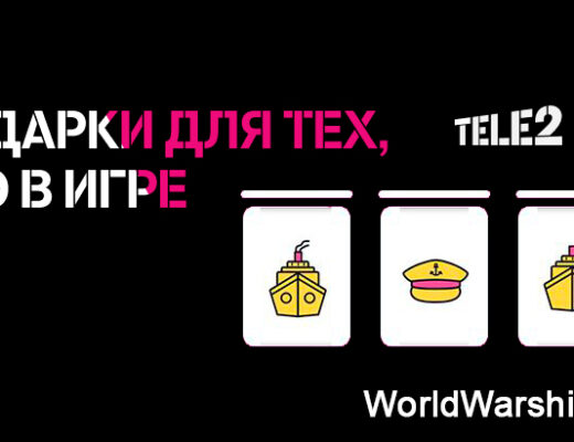 Подарки и промокоды от TELE2