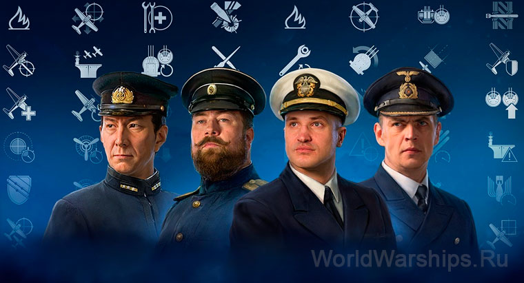 командиры world of warships