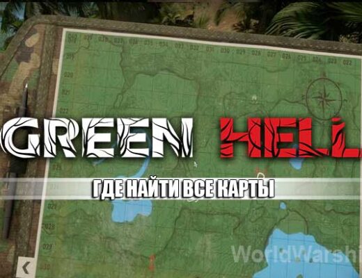 Green Hell: Где найти карту