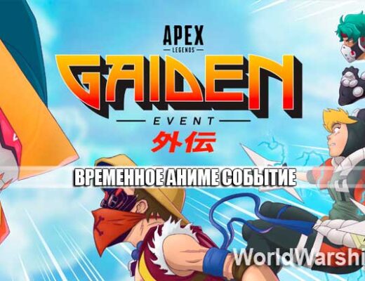Apex Legends событие «Гайден»