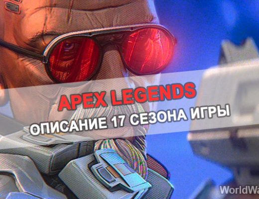 Новый 17-сезон «Арсенал» в Apex Legends