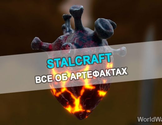 Артефакты в STALCRAFT