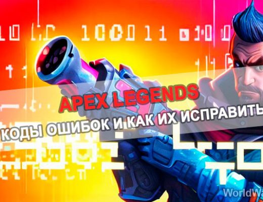 Коды ошибок Apex Legends: что они означают и как исправить