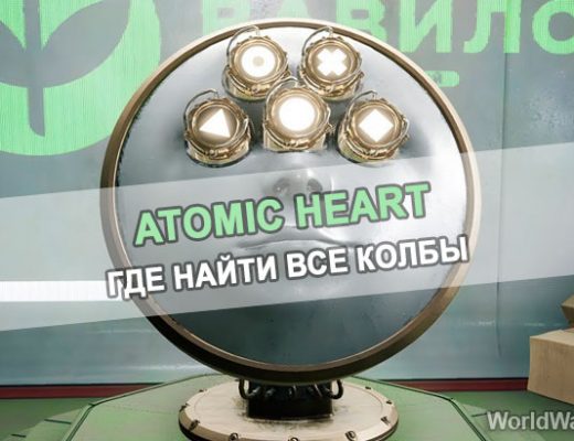 где найти колбы atomic heart