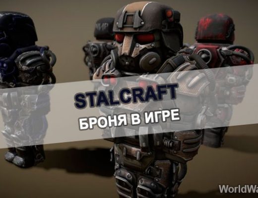 Броня в игре STALCRAFT