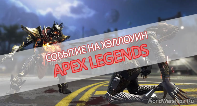 apex legends событие двойники