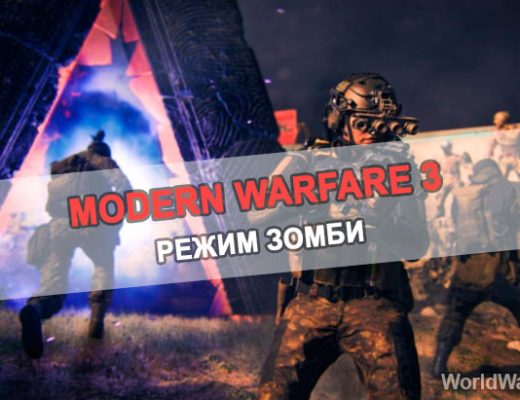 Моды Modern Warfare 3