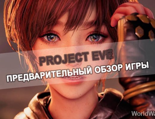 обзор Project Eve, дата выхода, системные требования, сюжет игры