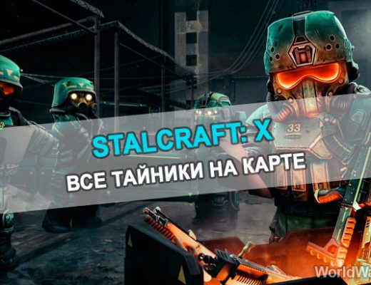 Все тайники в STALCRAFT X: Полный гайд