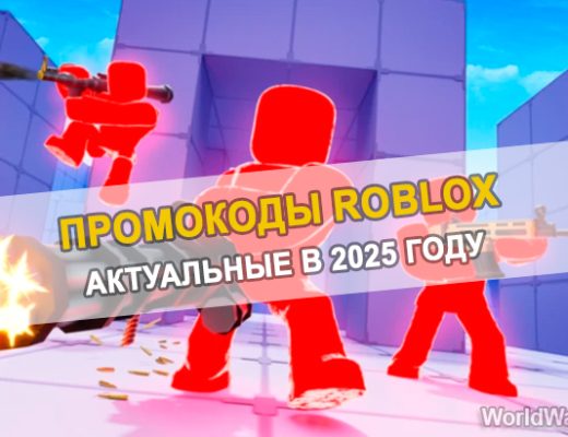 Промокоды Roblox Май 2025 Промокоды Roblox Май 2025